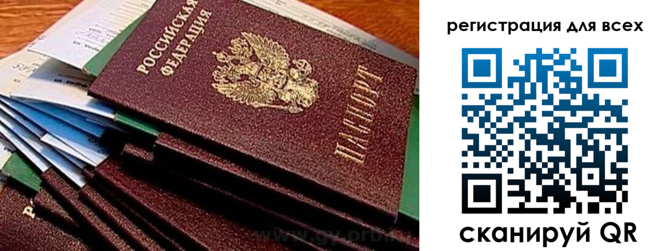 прописка для работы в Сочи