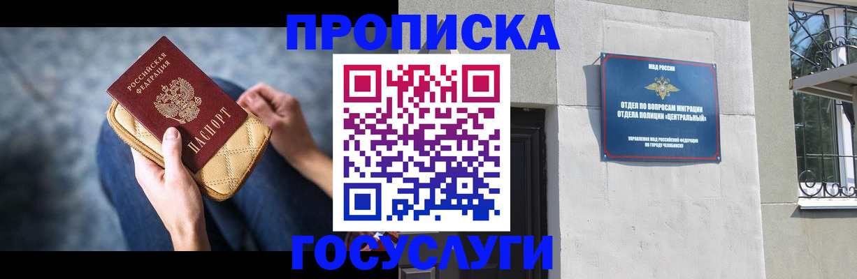 прописка регистрация в Сочи