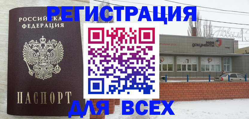 прописка иностранных граждан в Сочи