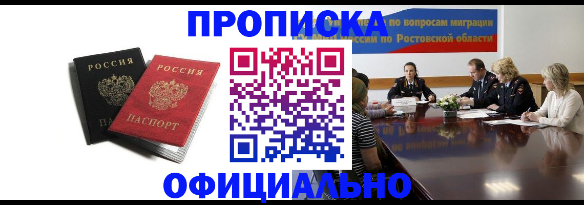 прописка штамп в Сочи