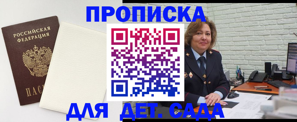 прописка в Сочи