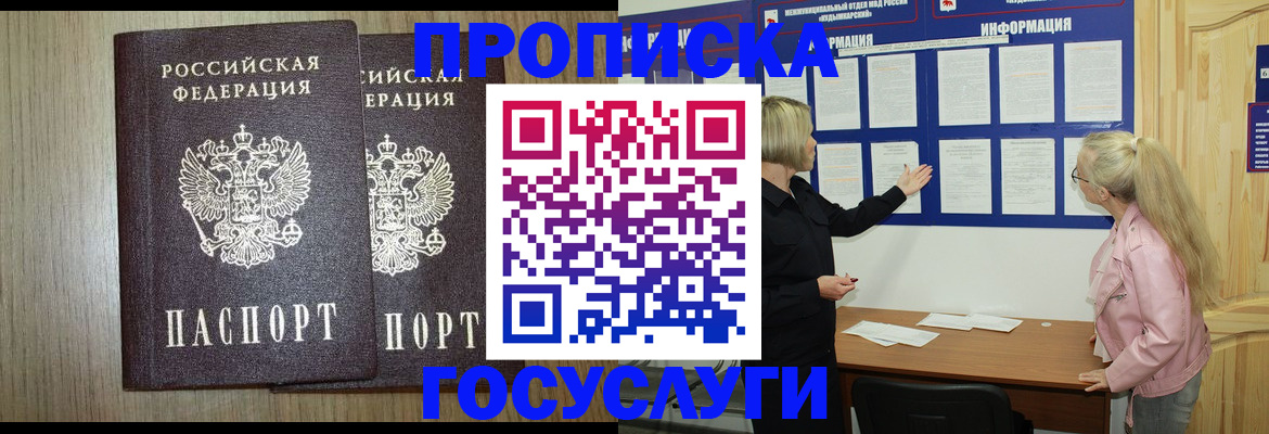 временная регистрация госуслуги в Сочи